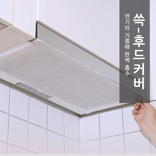 [살림미학] 주방후드커버 10M (업체별도 무료배송)
