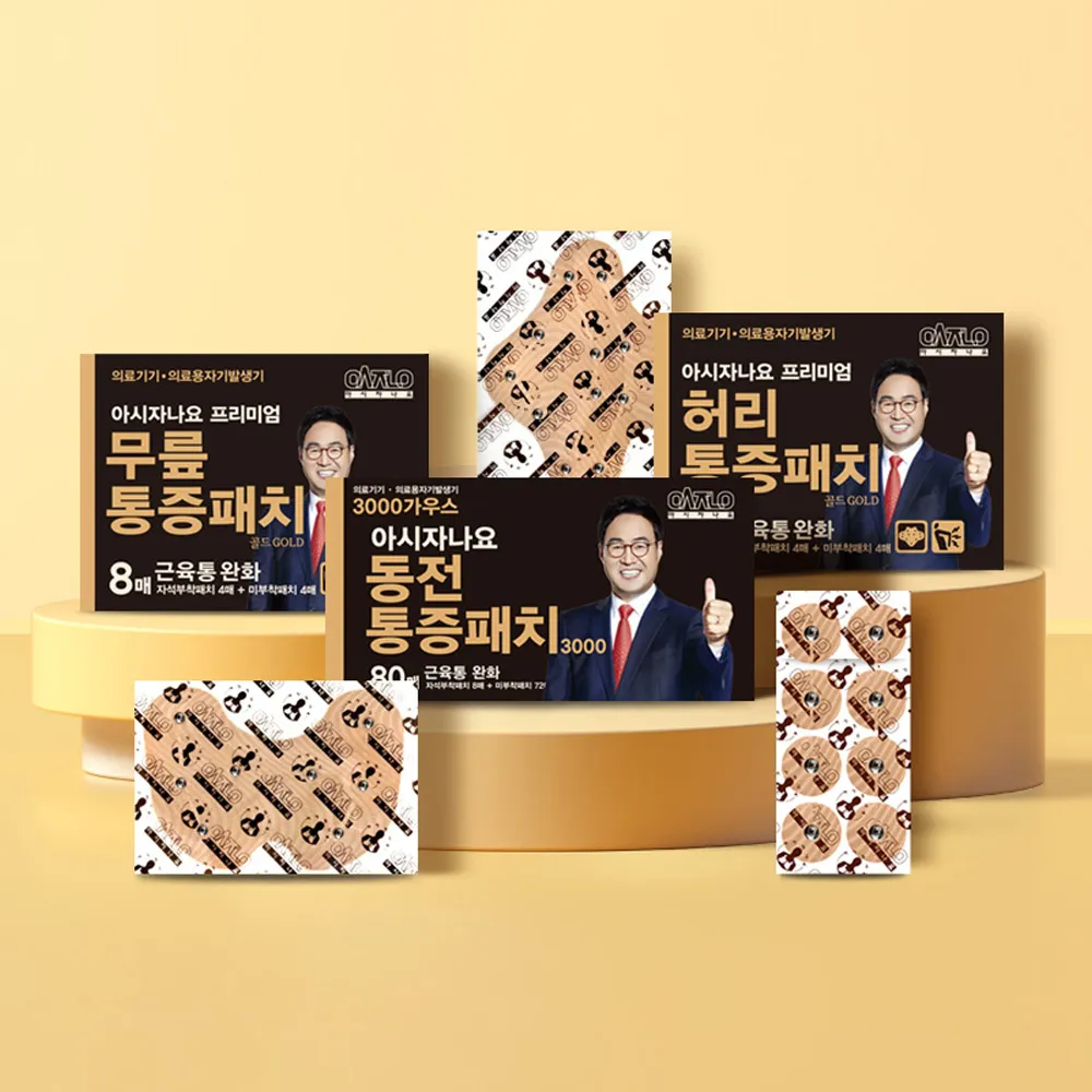 아시자나요 프리미엄 목 허리 무릎 자석통증패치 골드(업체별도 무료배송)