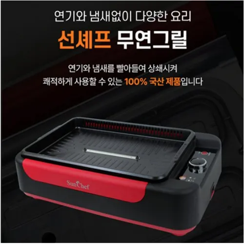 [선셰프] 연기/냄새없는 무연그릴 HQ6 (전용가방 포함)(업체별도 무료배송)