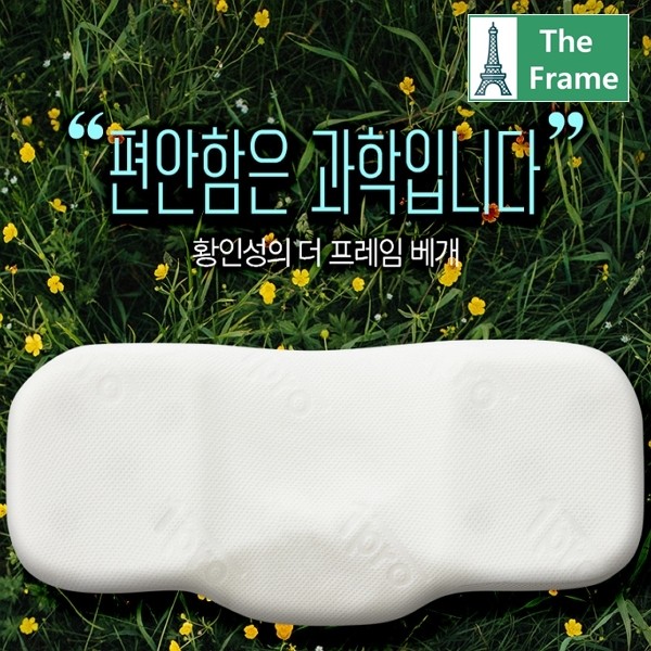 [리퍼/A급][마이프랜드] 일프로 프레임 베개 (업체별도 무료배송)