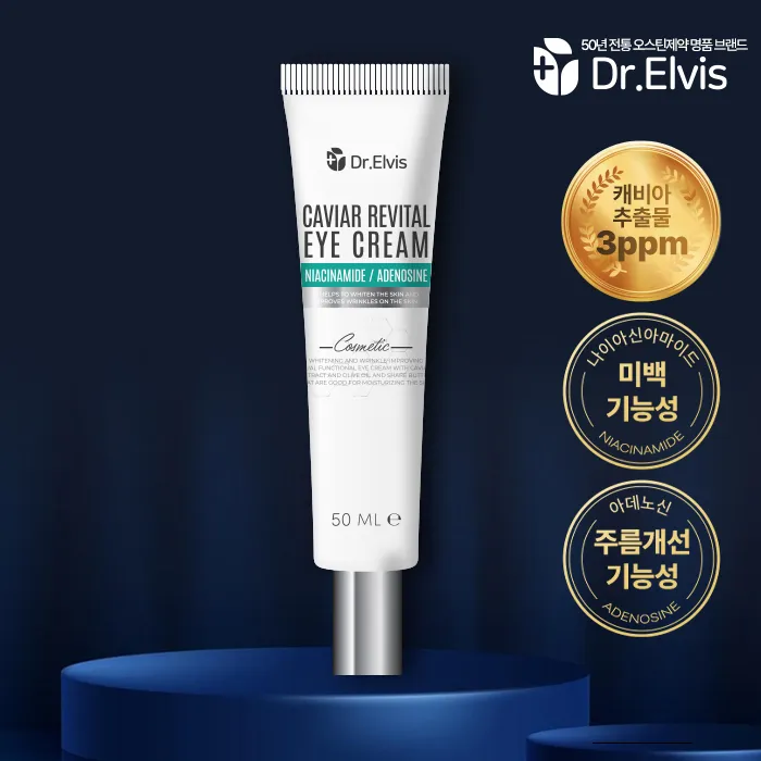 [오스틴제약] 닥터 엘비스 캐비어 아이크림 50ml (업체별도 무료배송)