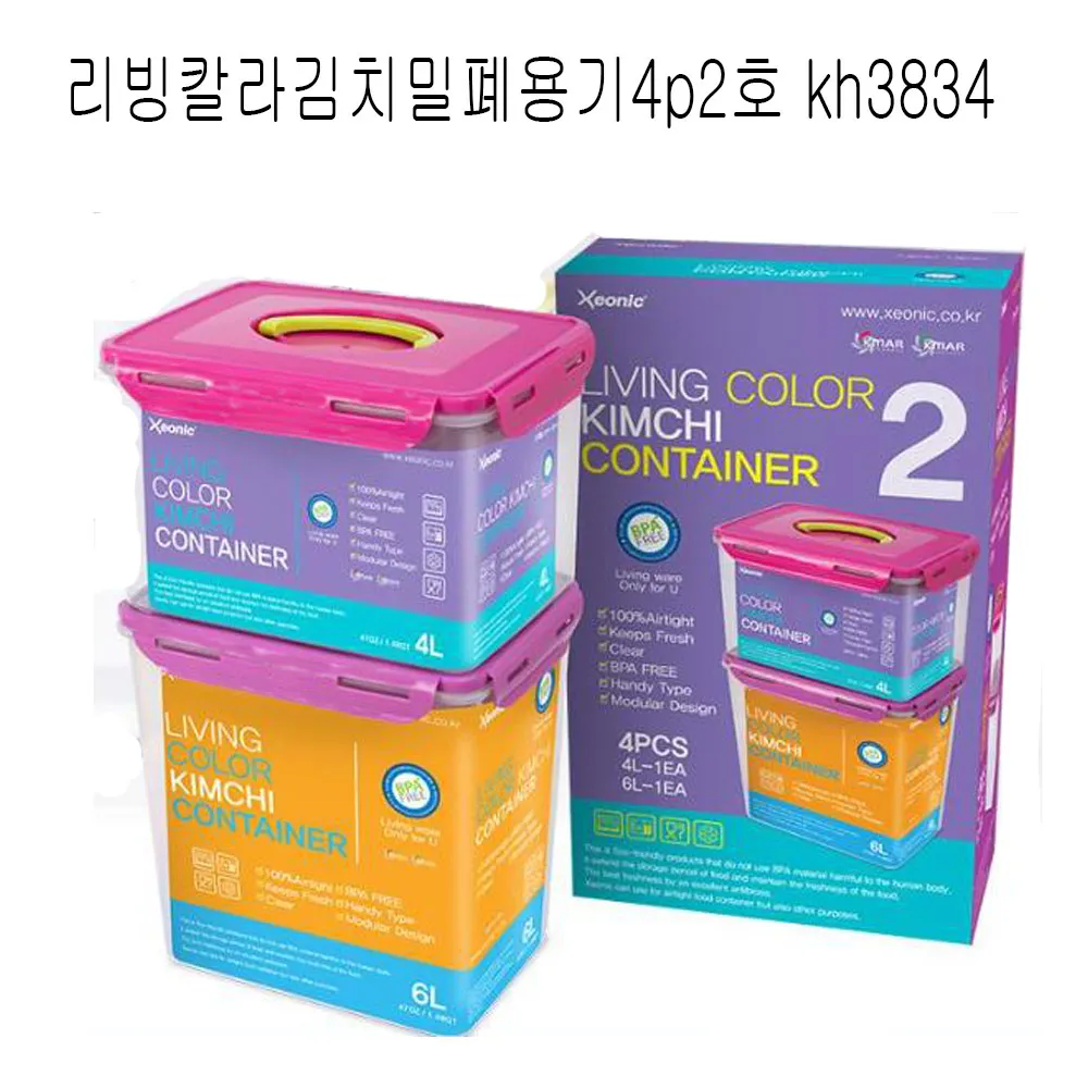 리빙칼라 김치밀폐용기4p 2호(업채별도 무료배송)