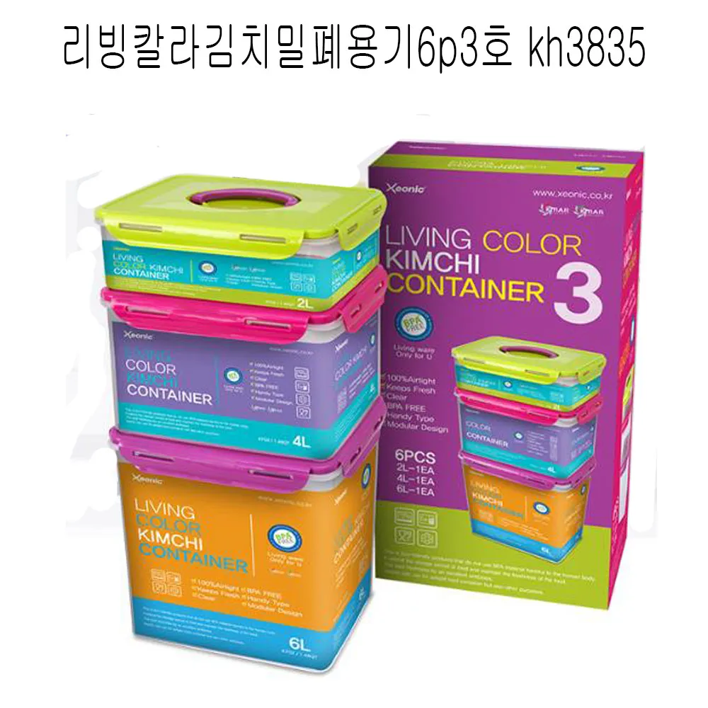 리빙칼라 김치밀폐용기 6p 3호(업체별도 무료배송)