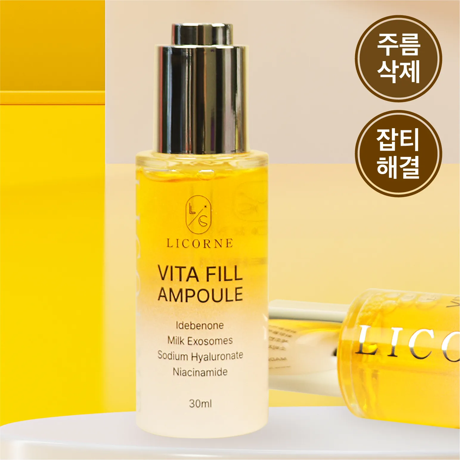 [리꼼] 비타 필 앰플 30ml (이베데논 함유)(업체별도 무료배송)