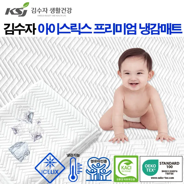 [김수자] 아이스릭스 프리미엄 냉감매트 2종 중 택 (업체별도 무료배송)
