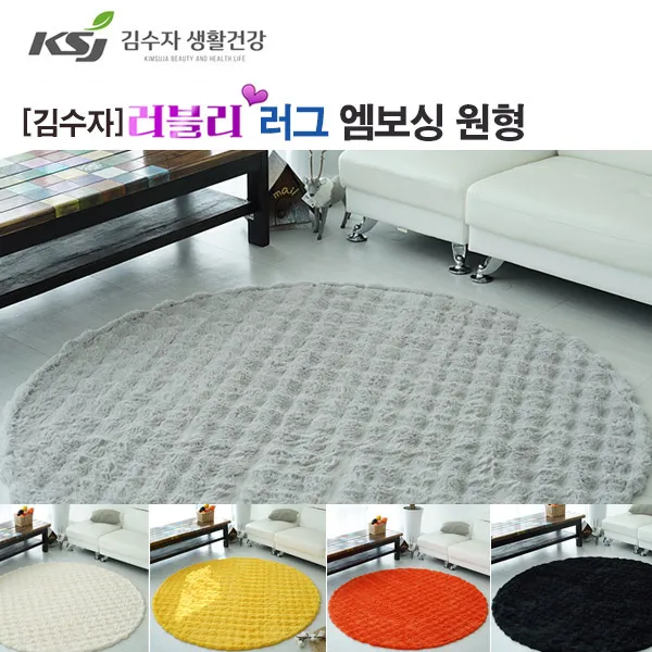 [김수자] 러블리 러그,카페트 엠보싱 원형 100R 5종중 택 (업체별도 무료배송)