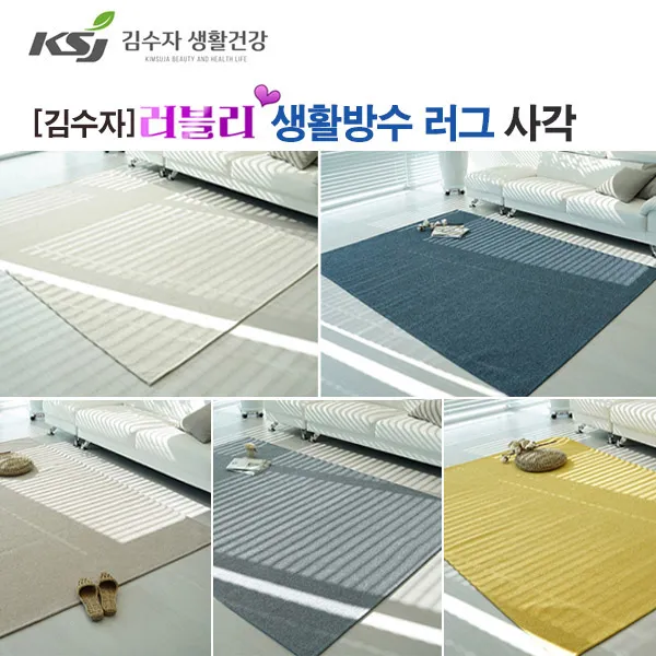 [김수자] 러블리 프리미엄 엑티브 생활방수 러그&카페트 (사각형) 80x200cm 5종중 택 (업체별도 무료배송)