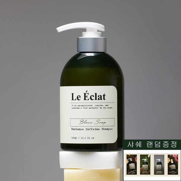 [르에끌라] 래디언스 카페인샴푸 블랑솝 500ml (탈모증상완화 기능성)(업체별도 무료배송)