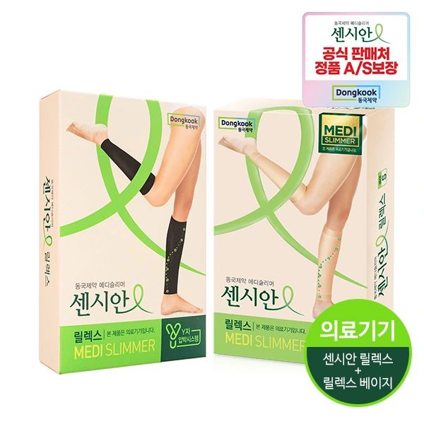 [동국제약] 센시안 릴렉스 의료기기 종아리 압박밴드 2종 택 1 (업체별도 무료배송)