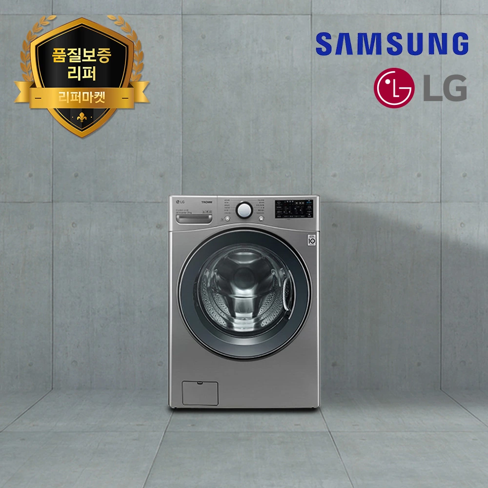 (혜택가 39만) [삼성/LG 인기라인] 프리미엄 리퍼 드럼세탁기 16kg 이상 모음전 / 무상AS 6개월보장 / 전국 무료배송 / 폐가전 무료수거 [기획전특가]