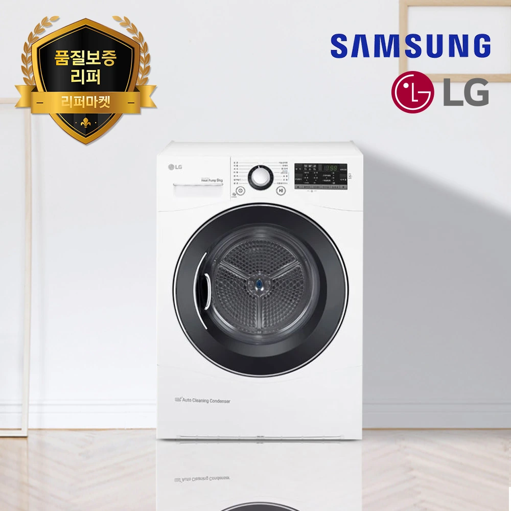(혜택가 35만) [삼성/LG 인기라인] 프리미엄 리퍼 전기 인버터 건조기 9kg 이상 모음전 / 무상AS 6개월보장 / 전국 무료배송 / 폐가전 무료수거 [기획전특가]