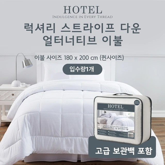 [엘레망스] 스트라이프 호텔 차렵이불 Q사이즈 4계절용+고급보관백 증정 외 1종 (업체별도 무료배송)