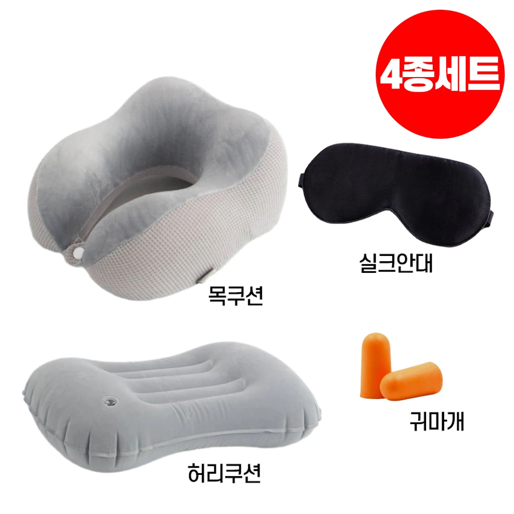 여행용 기내 차량 휴대용 메모리폼 목쿠션 허리쿠션 수면안대 귀마개 4종세트 (업체별도 무료배송)