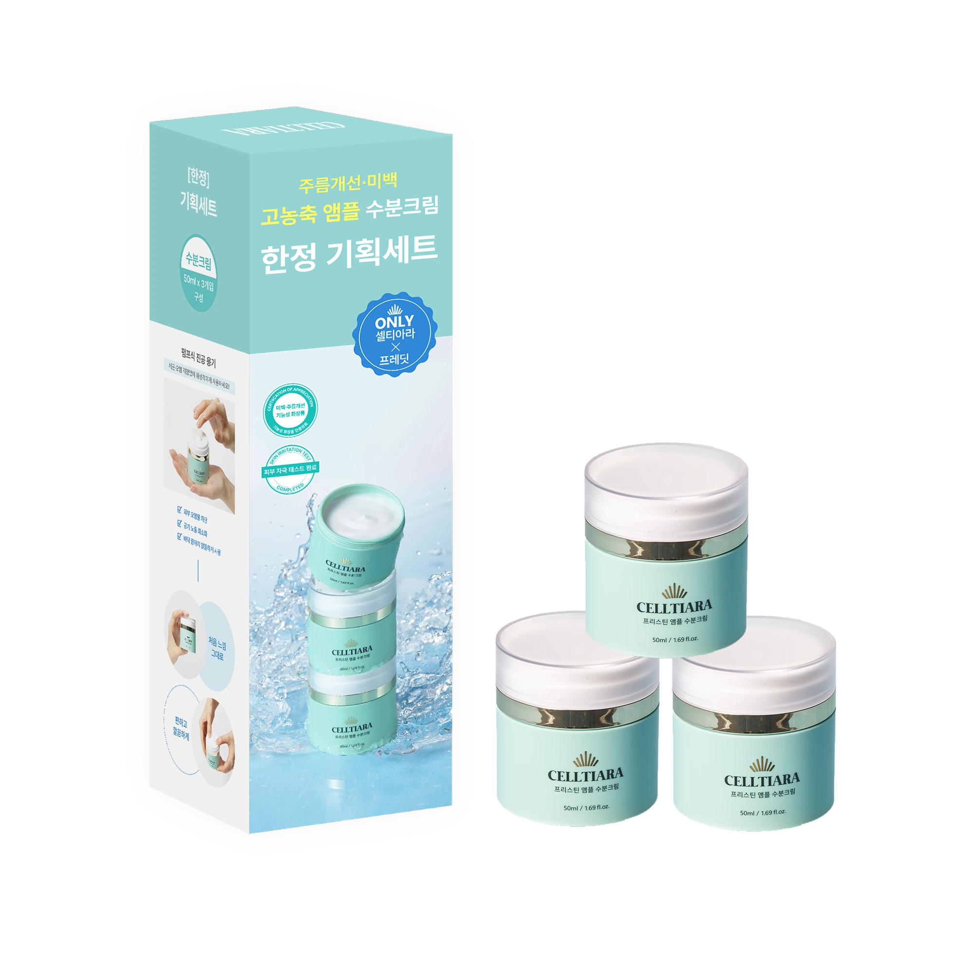 [셀티아라] 프리스틴 앰플 수분크림 기획세트 50ml*3개입 (미백/주름개선 기능성)(업체별도 무료배송)
