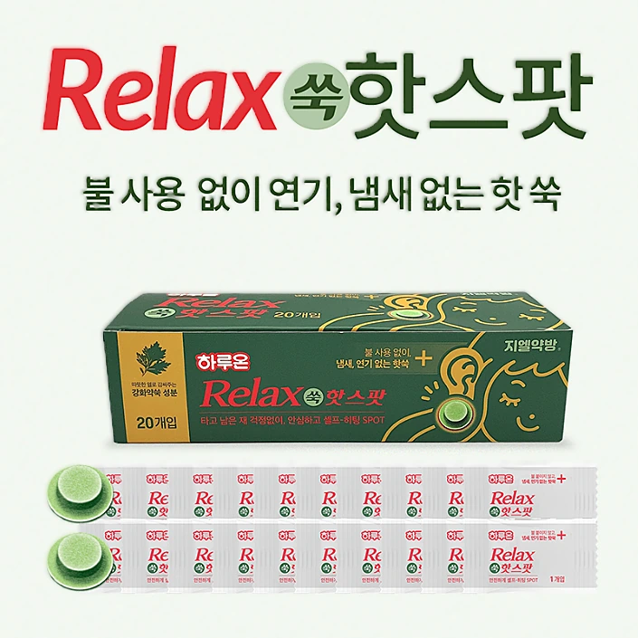 [하루온] 불 없이 사용하는 쑥 핫스팟 부착형 20개입 x 2개(업체별도무료배송)