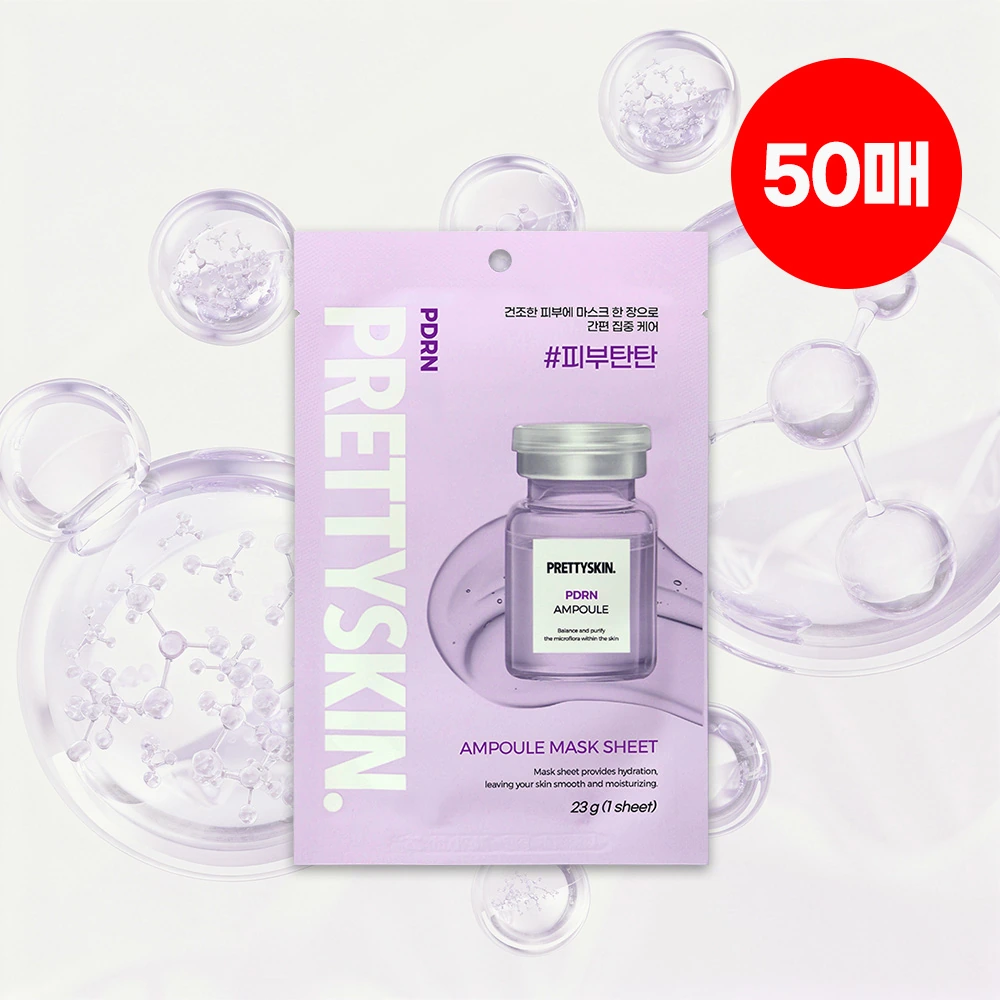 [프리티스킨] PDRN 앰플 마스크팩 23ml * 50매 (업체별도무료배송)