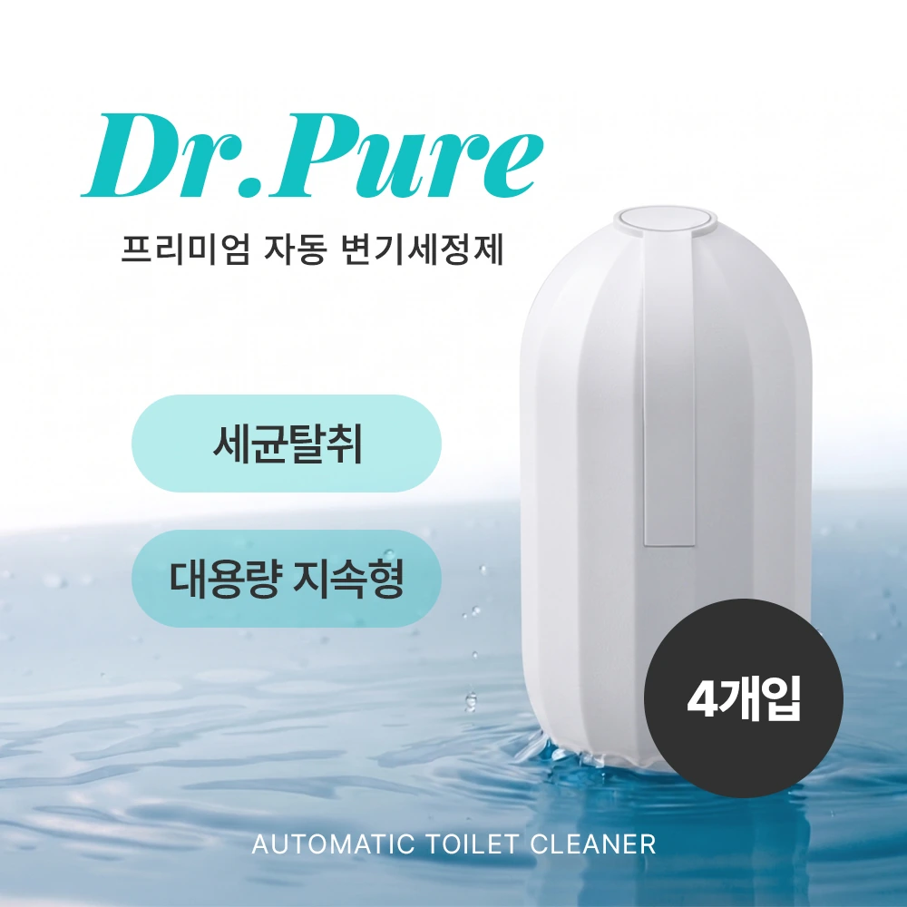 [닥터퓨어] 개당 1738원! 세균 탈취99% 대용량 자동변기세정제 250g x 8개 (업체별도 무료배송)